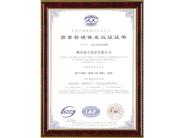 ISO-9001-質(zhì)量管理體系認證1